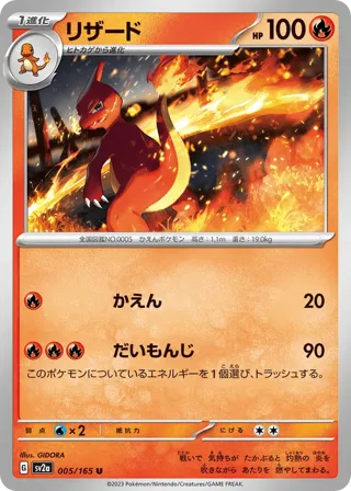 Charmeleon - 005/165 (Master Ball Pattern)