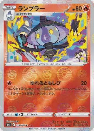 Lampent (Poke Ball Pattern)
