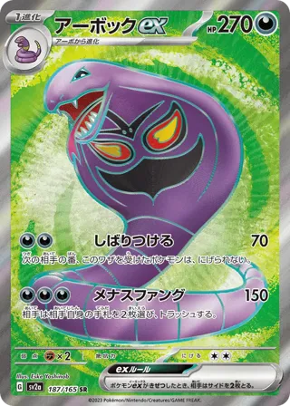 Arbok ex - 187/165