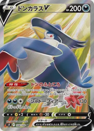 Honchkrow V - 108/100