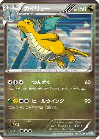 Dragonite