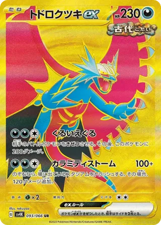 Roaring Moon ex - 093/066