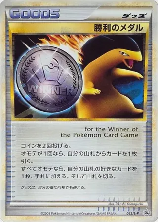 Victory Medal - 042/L-P