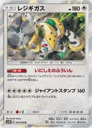 Regigigas