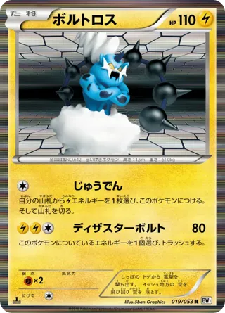 Thundurus - 019/053