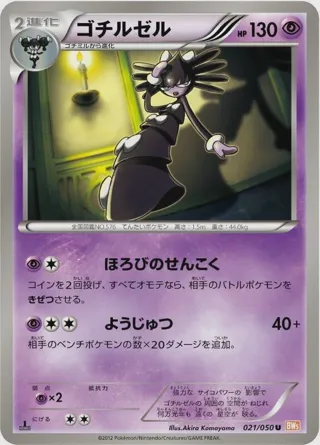 Gothitelle