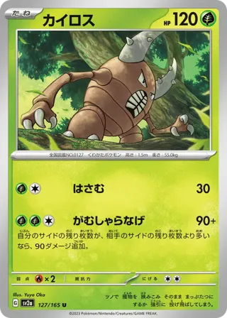 Pinsir (Master Ball Pattern)