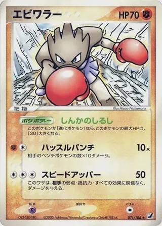 Hitmonchan