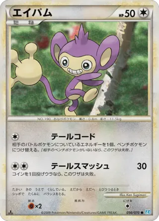 Aipom (Mirror Holofoil)