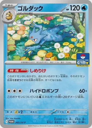 Golduck - 263