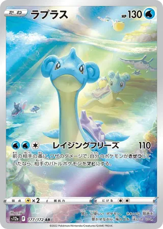 Lapras - 177/172