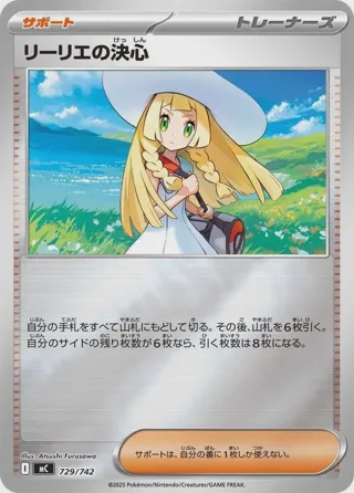 Lillie's Determination (Mirror Holo)