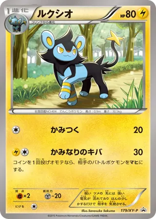Luxio - 179/XY-P