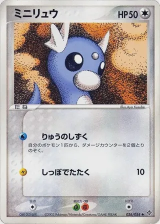 Dratini