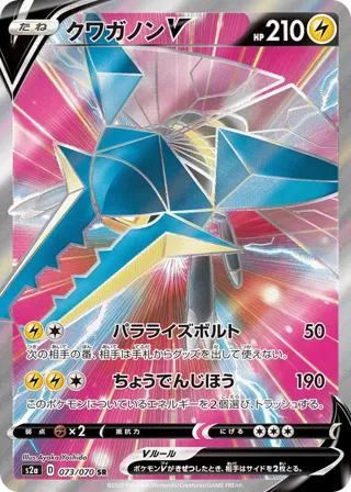 Vikavolt V - 073/070
