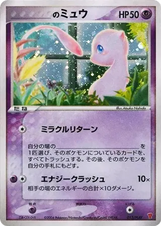_____'s Mew