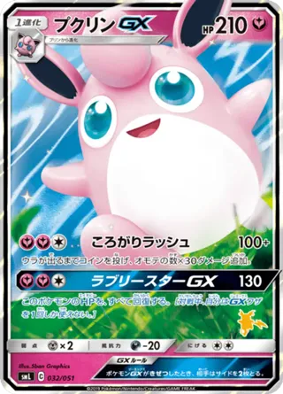 Wigglytuff GX