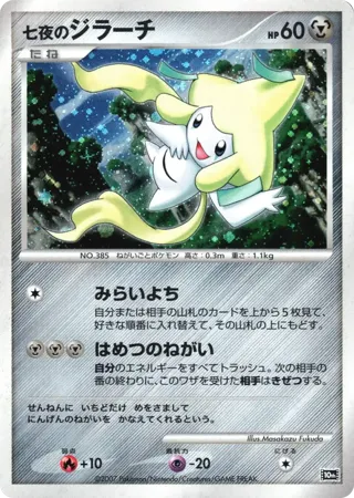 Seven Nights Jirachi