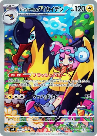 Iono's Kilowattrel - 104/100