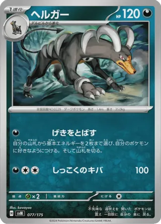 Houndoom