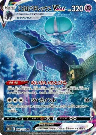 Shadow Rider Calyrex VMAX