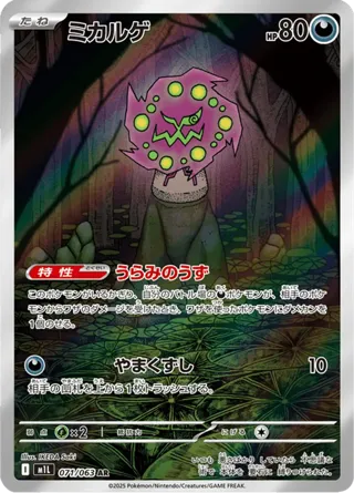 Spiritomb - 071/063