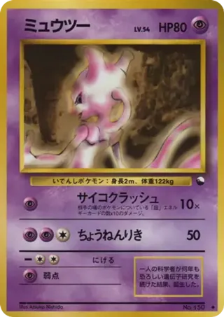 Mewtwo