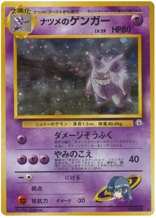 Sabrina's Gengar