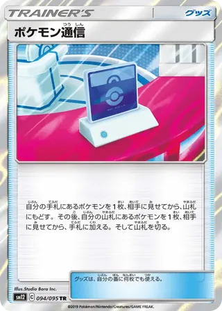 Pokemon Communication
