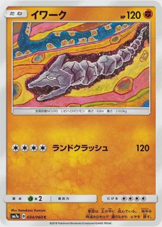 Onix