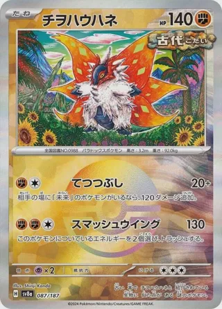 Slither Wing (Mirror Foil)