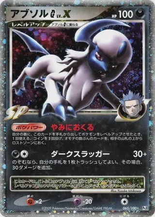 Absol G LV.X