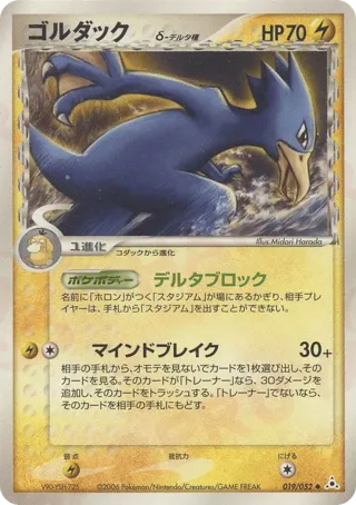 Golduck (Delta Species)