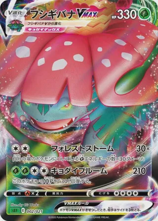 Venusaur VMAX