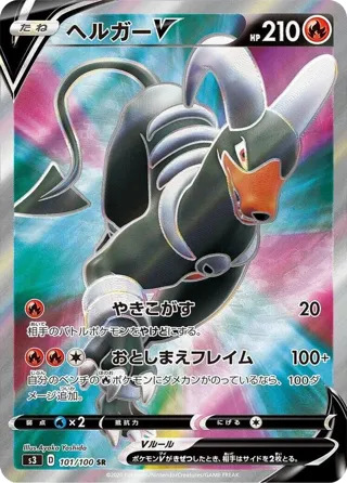 Houndoom V - 101/100