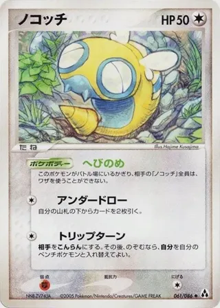 Dunsparce