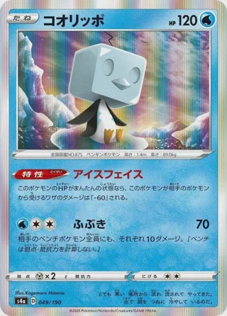 Eiscue - 049/190