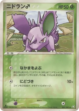 NidoranM