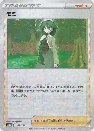 Cheryl (Mirror Holofoil)