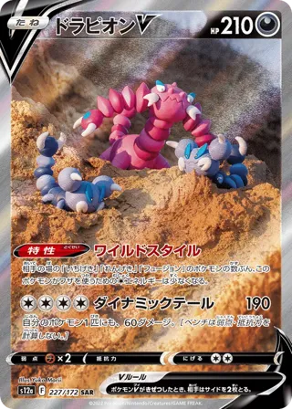 Drapion V - 227/172