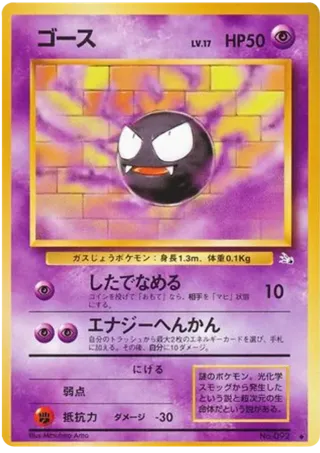 Gastly