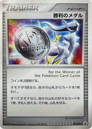 Victory Medal - 036/DPt-P