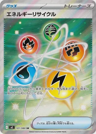 Energy Recycler
