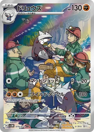 Excadrill - 079/071