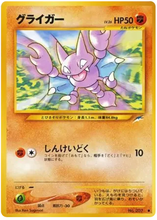 Gligar