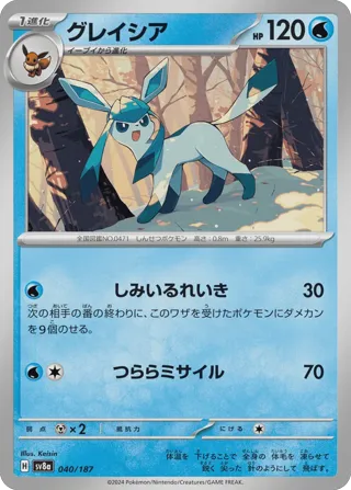 Glaceon (Master Ball Pattern)