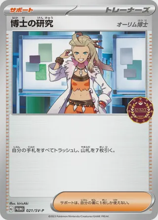 Professor's Research - 021/SV-P