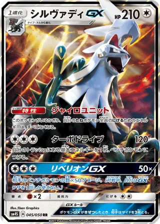 Silvally GX - 045/050