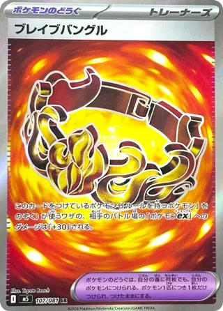 Brave Bangle