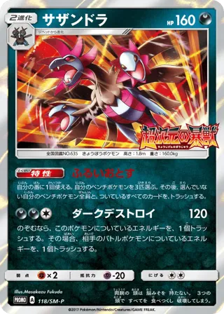 Hydreigon - 118/SM-P